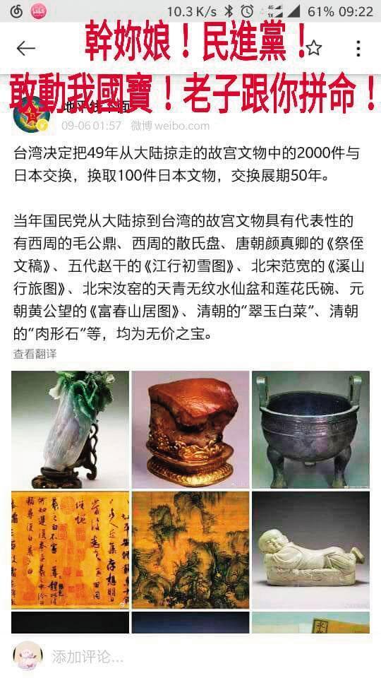 「二千件故宮文物與日本換展五十年」假訊息，透過微博及LINE瘋傳。（翻攝畫面）