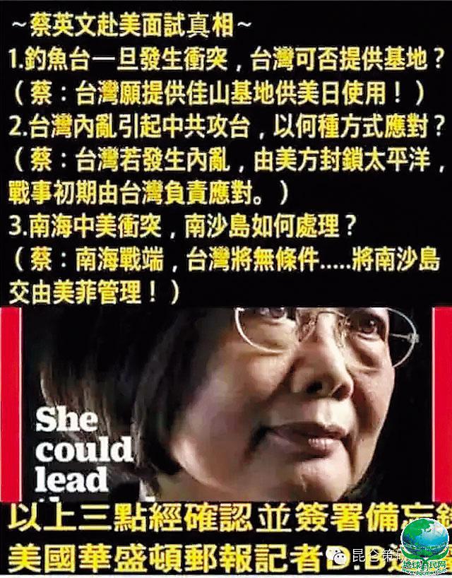 「蔡英文赴美藏大陰謀，對美3承諾曝光」貼圖也是從對岸廣傳回台。（翻攝畫面）