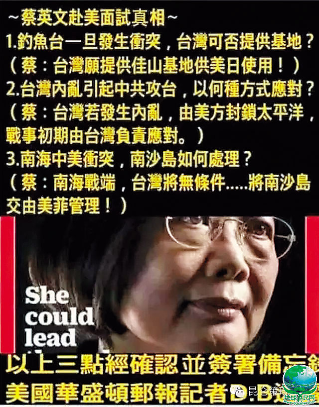 「蔡英文赴美藏大陰謀,對美3承諾曝光」貼圖也是從對岸廣傳回台。(翻攝畫面)