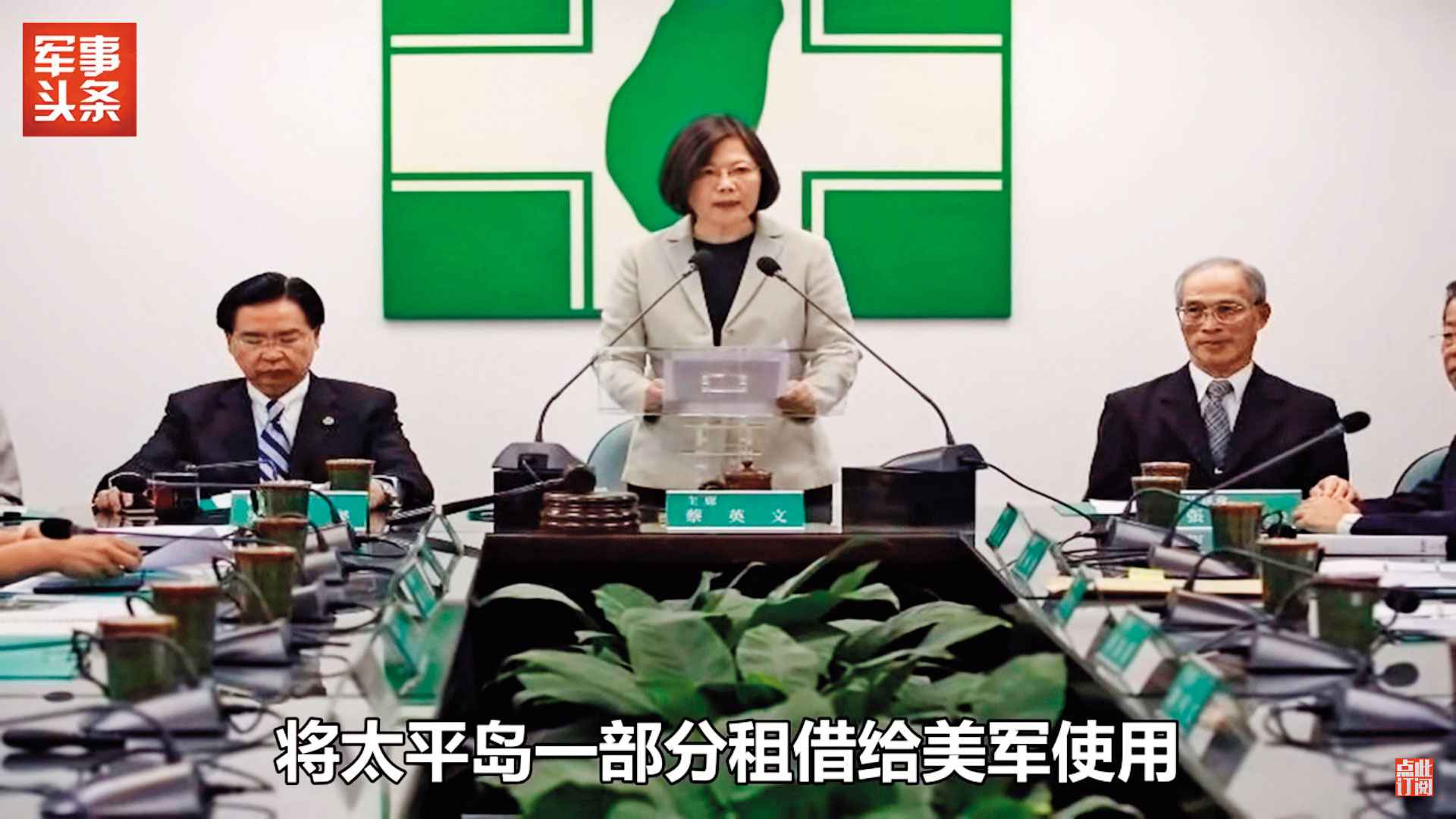 「太平島租給美軍」的假新聞，還搭配蔡英文的畫面以假亂真，引起中國國防部發言武嚇，我外交部罕見以簡體字版新聞稿回嗆。（翻攝自YouTube）