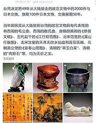 「2,000件故宮文物與日本換展50年」假訊息,透過微博及LINE瘋傳。(翻攝畫面)