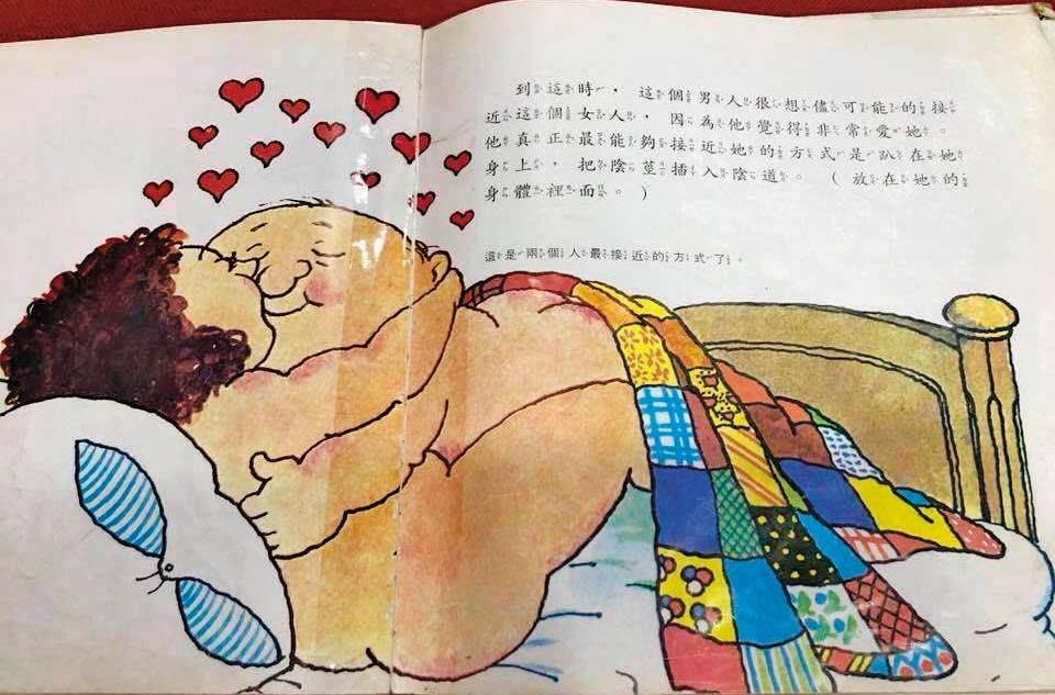 《我從哪裡來？》插圖走可愛風，但文字被質疑尺度太大。（讀者提供）