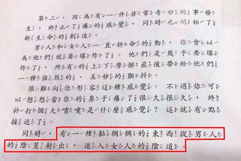 《我從哪裡來？》寫道：「有一種黏稠稠的東西從男人的陰莖射出，進入女人的陰道」，家長認為不適合幼兒閱讀。（讀者提供）