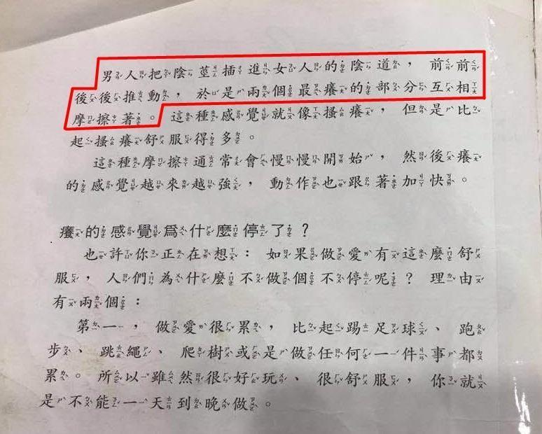 《我從哪裡來？》寫到男人把陰莖插進女人的陰道，前前後後推動，被質疑尺度太大。（讀者提供）