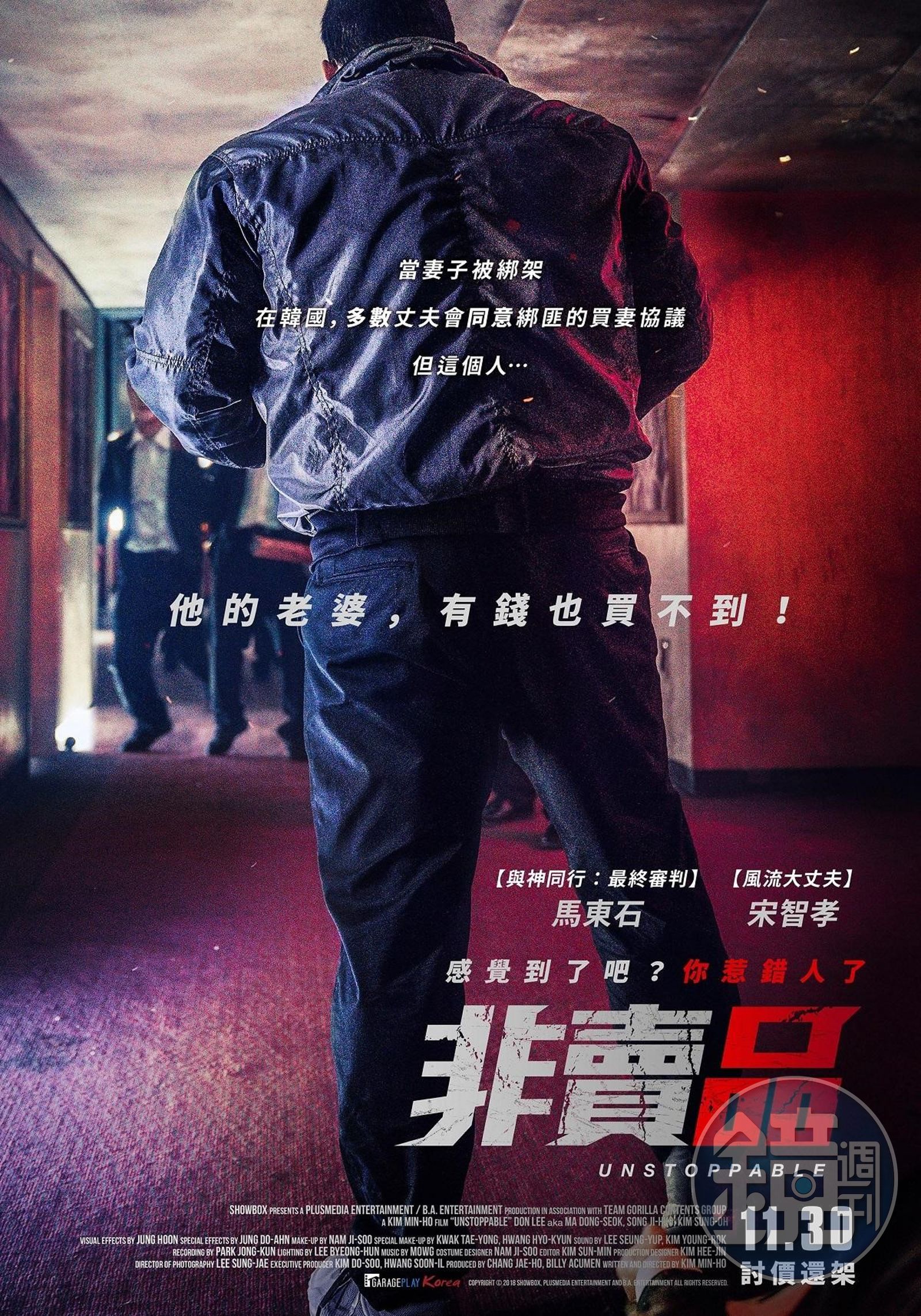 你惹錯人了」 馬東石扮地表最強大叔救智孝- 鏡週刊Mirror Media