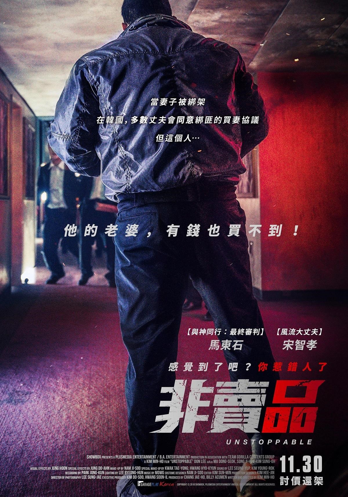 《非賣品》釋出以馬東石強壯背影為主的前導海報，讓網友十分期待。（車庫娛樂提供）