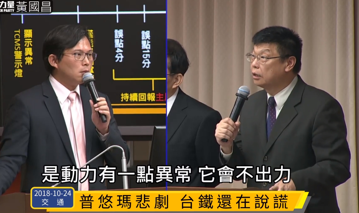 經立法委員黃國昌質詢，台鐵事後表示，唯獨普悠瑪沒有加裝ATP遠端監視裝置。（取自立法委員黃國昌臉書）