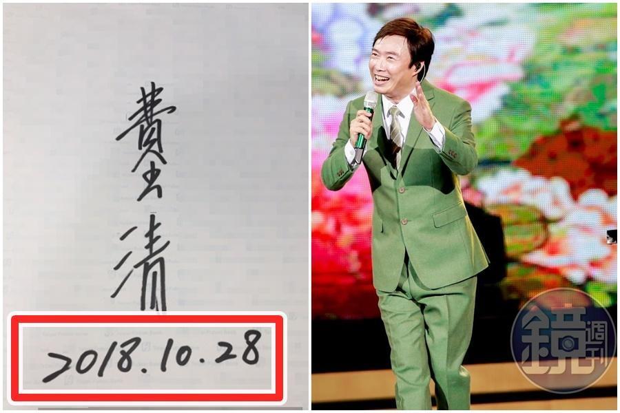 費玉清一筆一筆工整貼心地幫粉絲簽名,標註的竟然是未來日期。(左圖讀者提供)