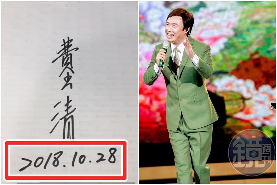 費玉清一筆一筆工整貼心地幫粉絲簽名，標註的竟然是未來日期。（左圖讀者提供）