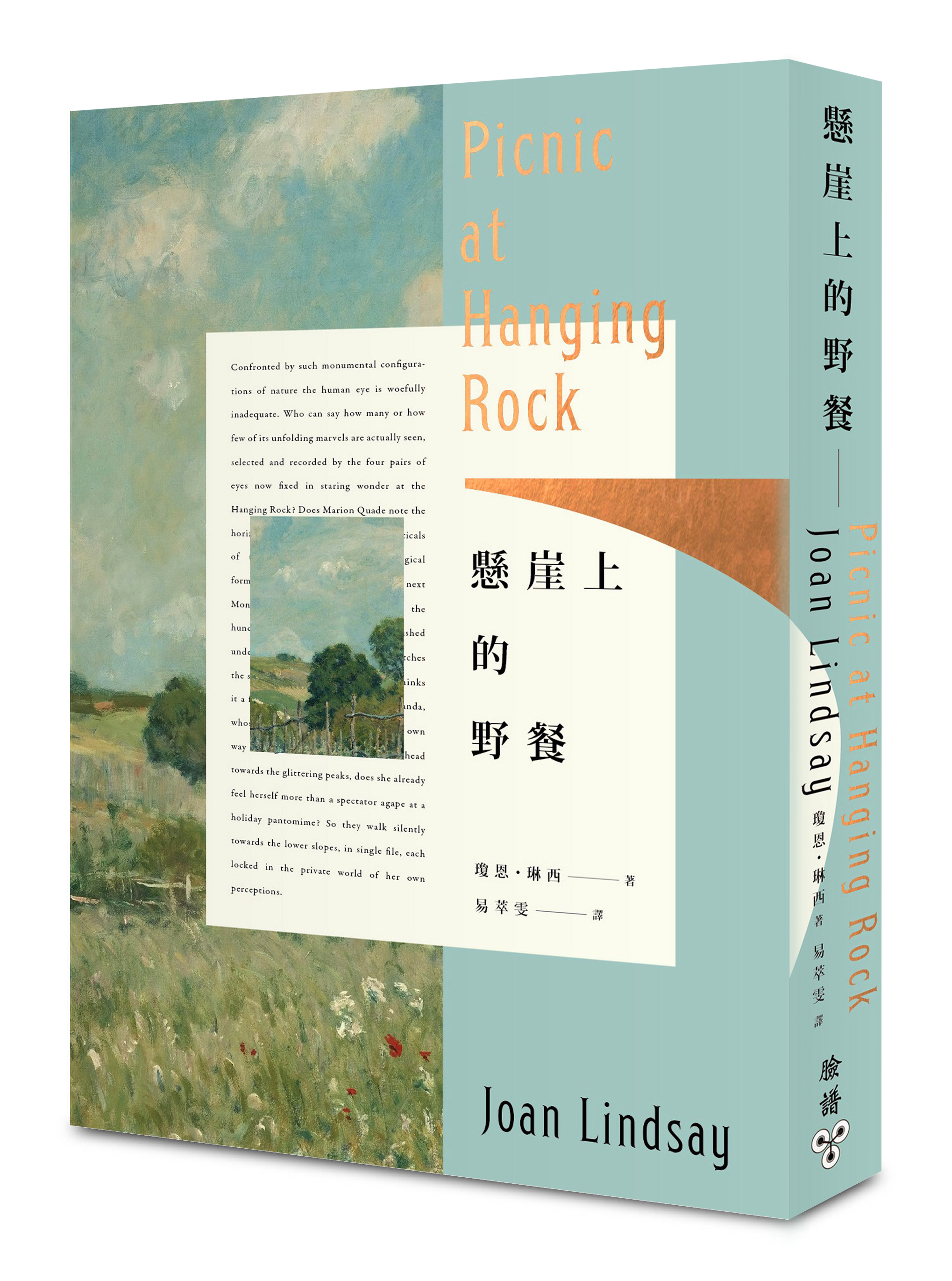 《懸崖上的野餐》,瓊恩‧琳西著,易萃雯譯,臉譜出版