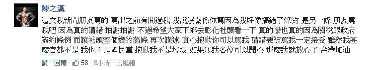 館長罵錯法條，大方在蘋果日報留言道歉。（翻攝自蘋果日報留言區）