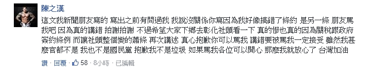 館長罵錯法條，大方在蘋果日報留言道歉。（翻攝自蘋果日報留言區）