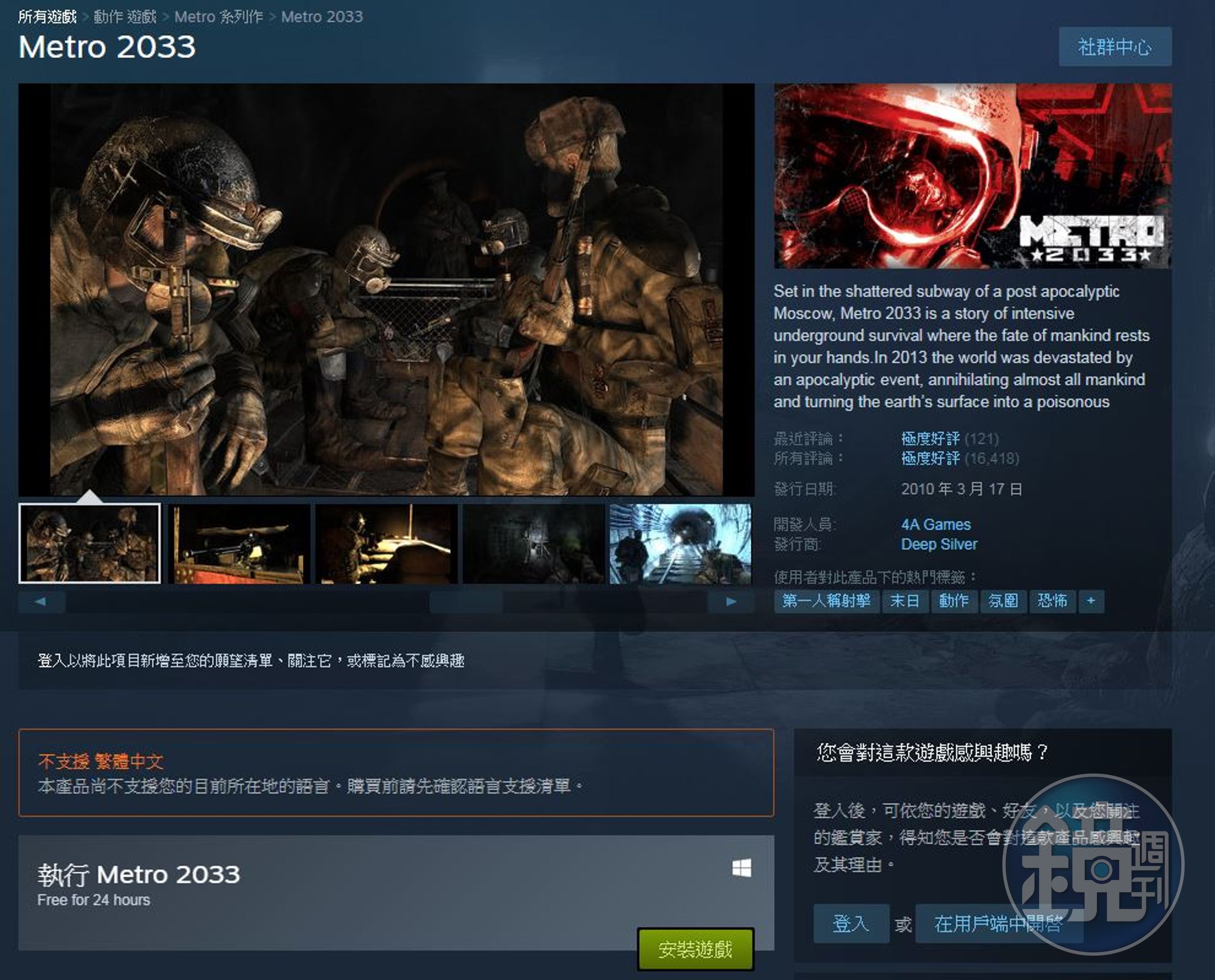 在Steam頁面上可看見《Metro 2033》正實施限時免費下載。