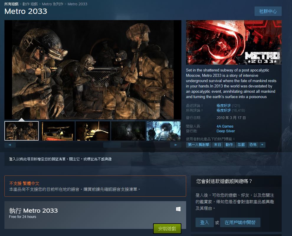 在Steam頁面上可看見《Metro 2033》正實施限時免費下載。
