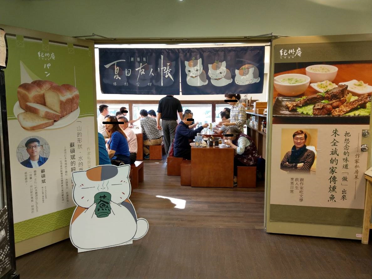 《夏目友人帳》× 紀州庵特別企劃茶館入口。（木棉花提供）