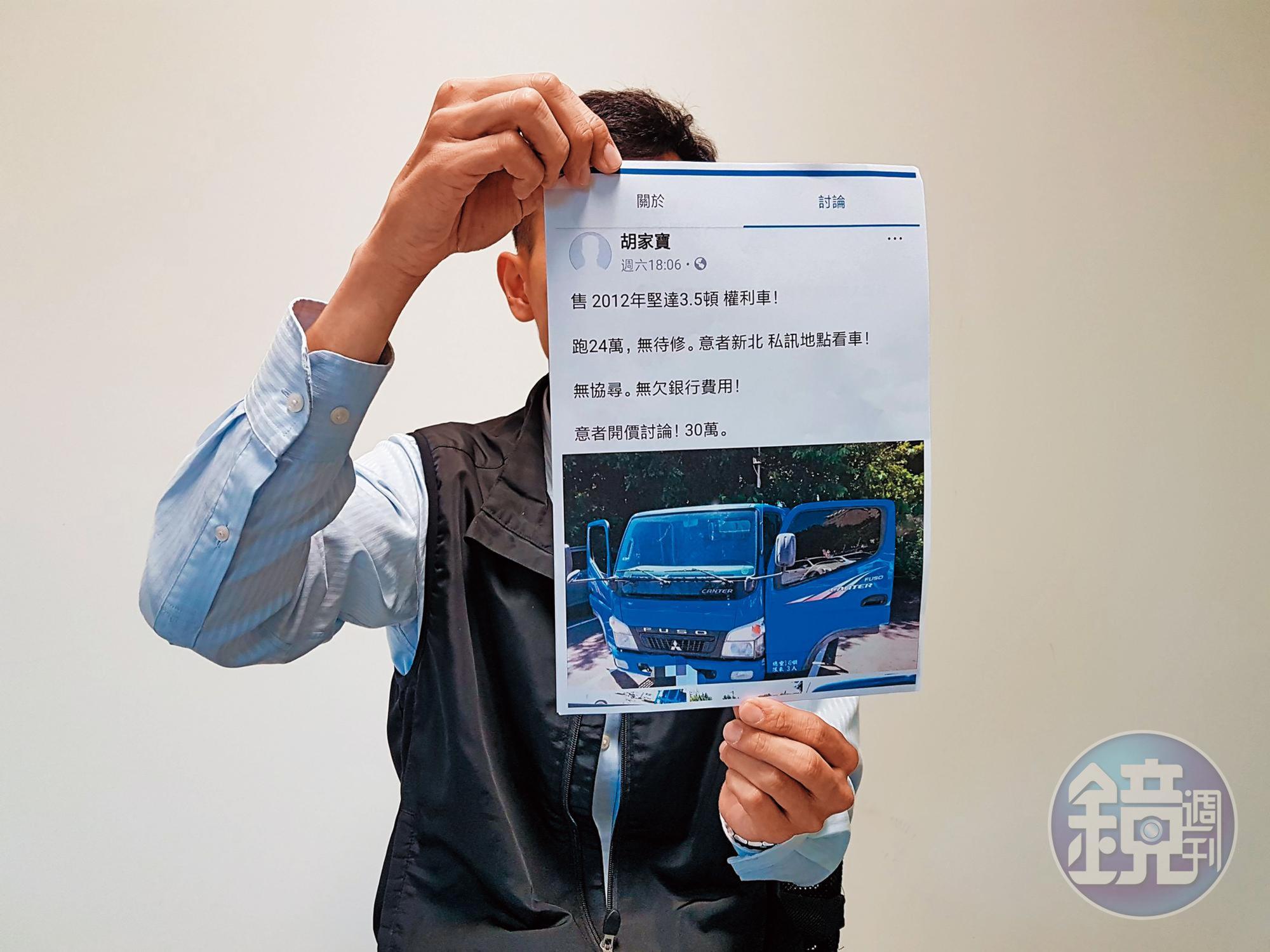 陳姓業務員遭嫌犯擄走的65萬元中古貨車，不久即被嫌犯喊價30萬元轉手，最後以25萬元賤價售出。