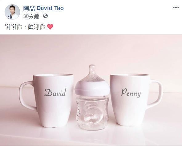 陶喆在臉書po照宣布喜訊,還留言表示「謝謝你,歡迎你。」(翻攝自陶喆臉書)