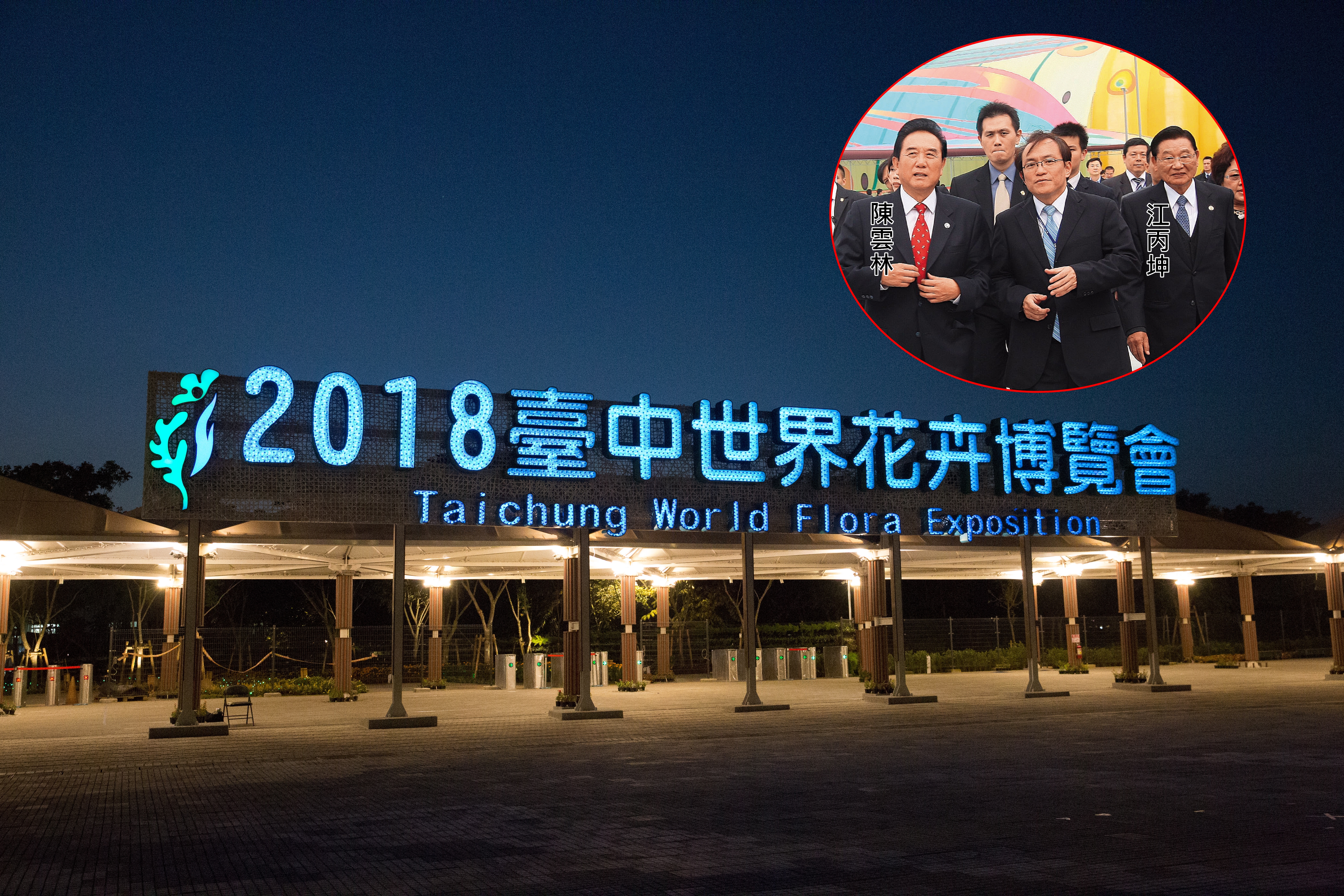 中國冷處理台中花博，也被解讀是衝著綠營執政跟台中市政府而來。圖為台中花博三大園區之一的外埔園區。（小圖為中央社提供）