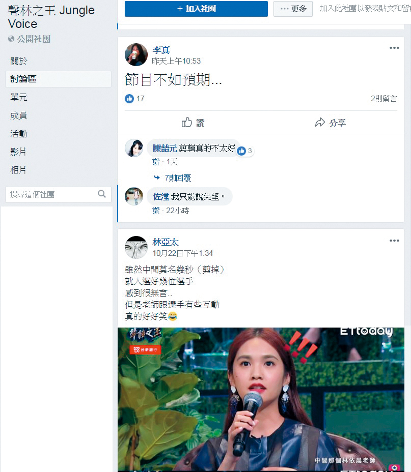 網友在《聲林之王》粉絲頁上留言節目不如預期,還傳出楊丞琳擔任飛行導師時,對於節目錄影時間過長也頗無奈。(翻攝自聲林之王臉書粉絲頁)