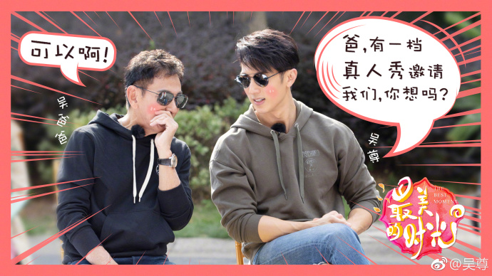 吳尊帶72歲爸爸上真人秀節目。（翻攝吳尊微博）