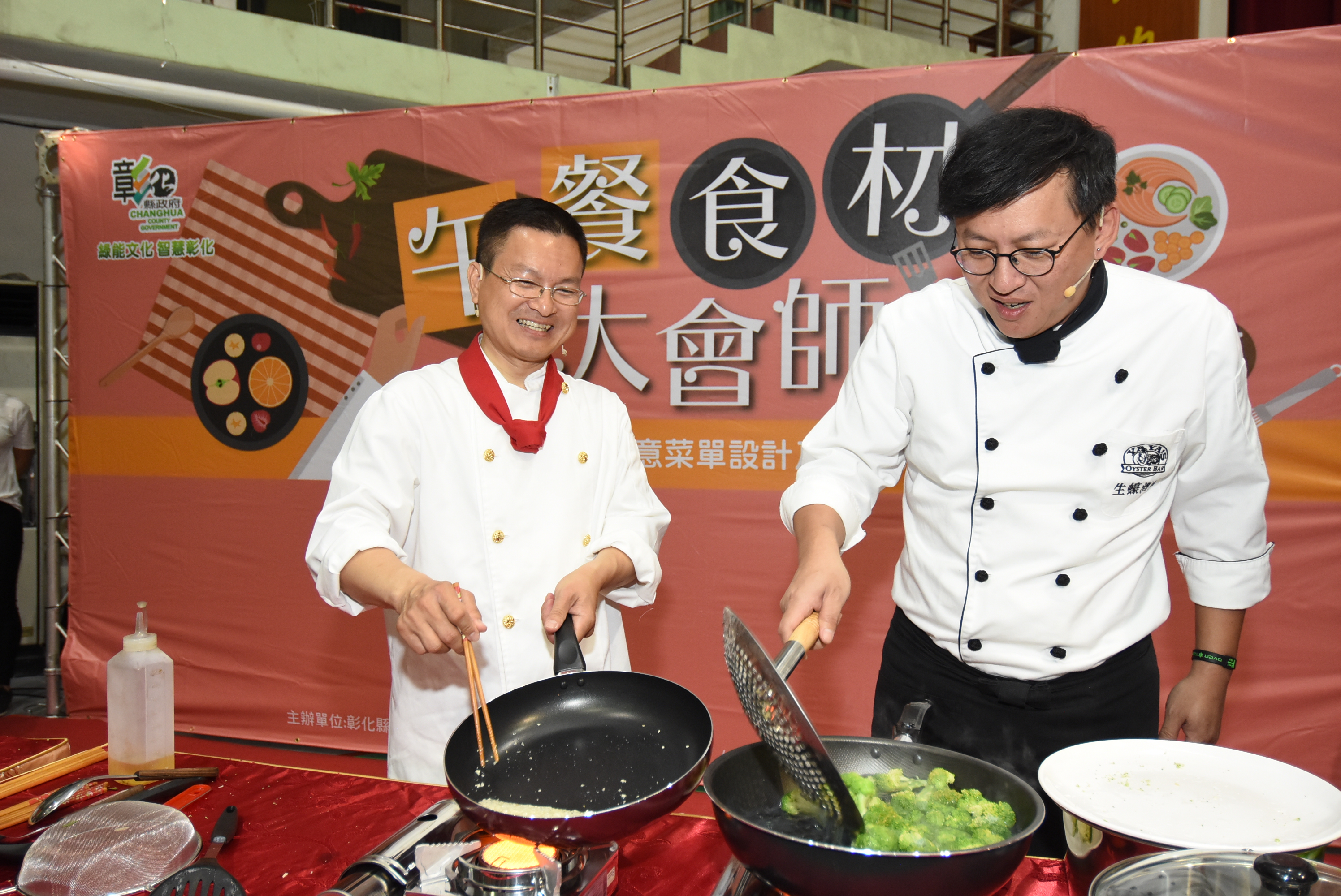 特別重視食安的彰化縣府，曾舉辦「午餐食材大會師」活動，希望能讓學童吃好、吃巧、吃得健康。