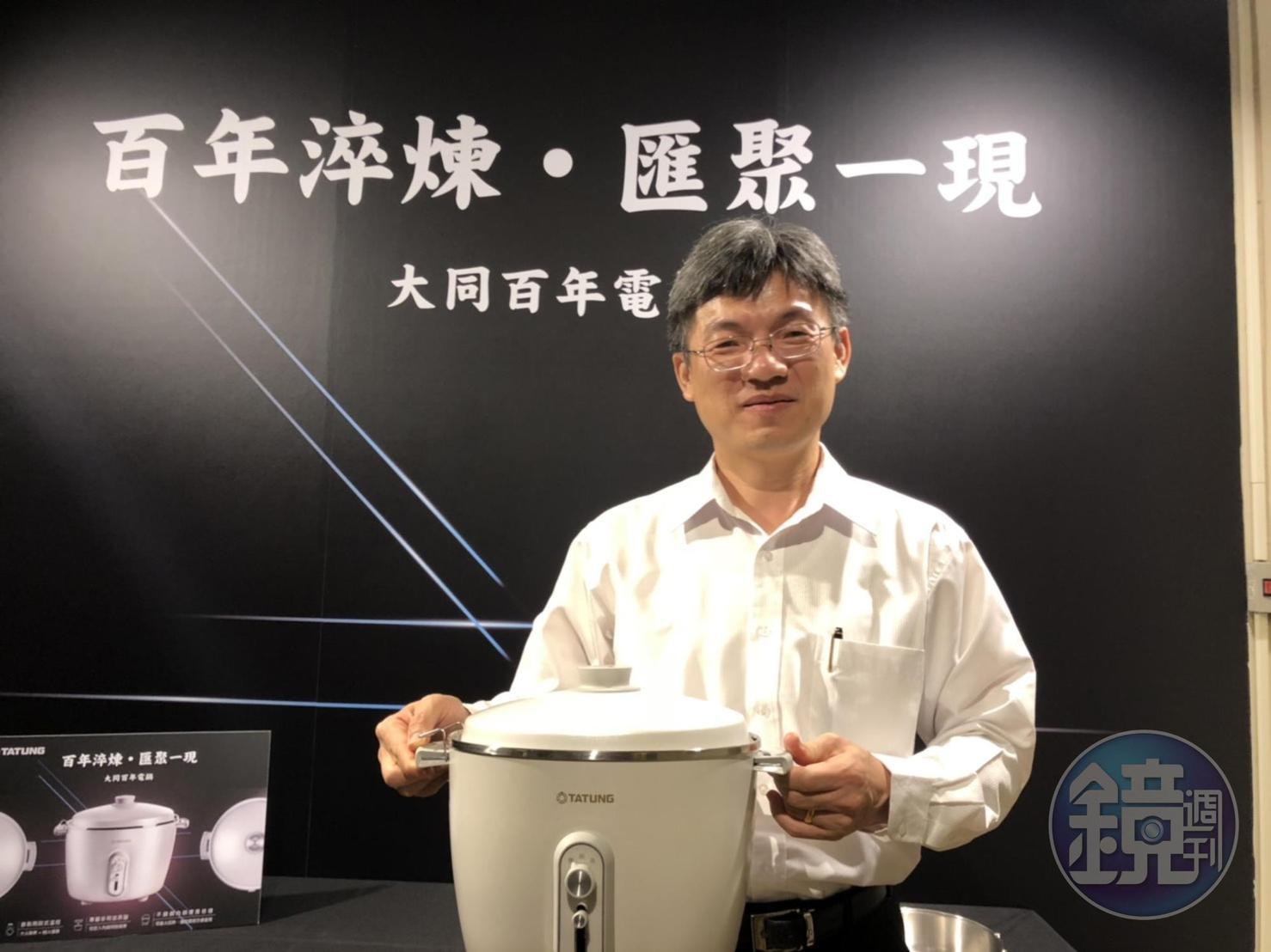 大同發表限量款大同百年電鍋搶攻市場。