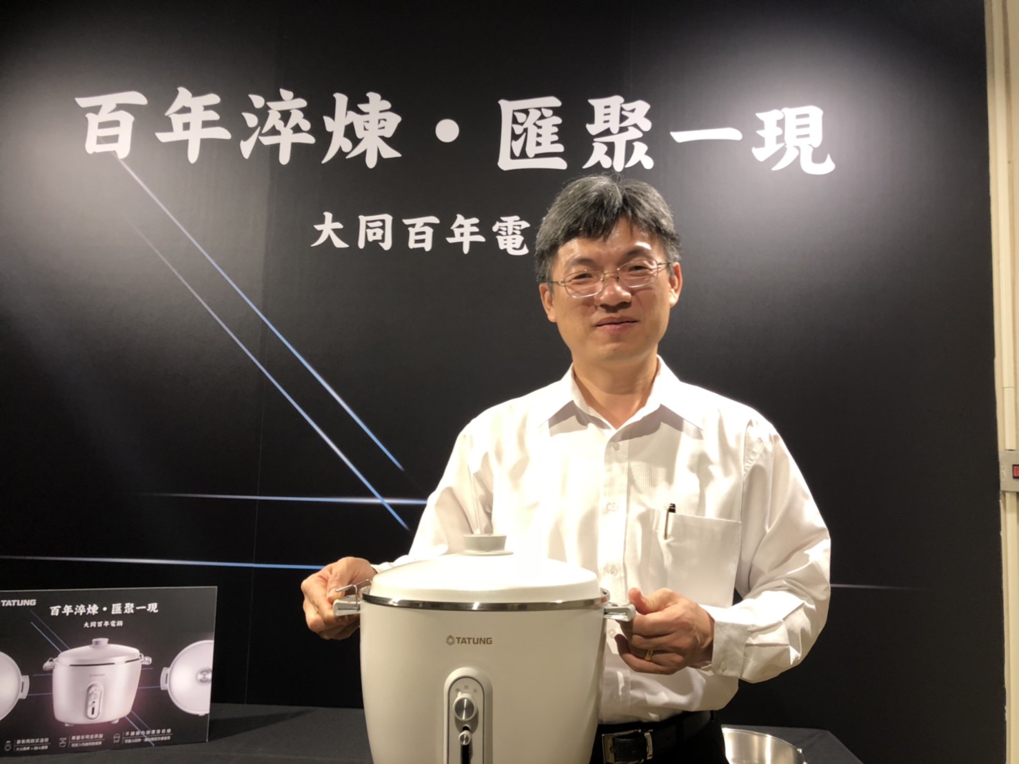 大同發表限量款大同百年電鍋搶攻市場。