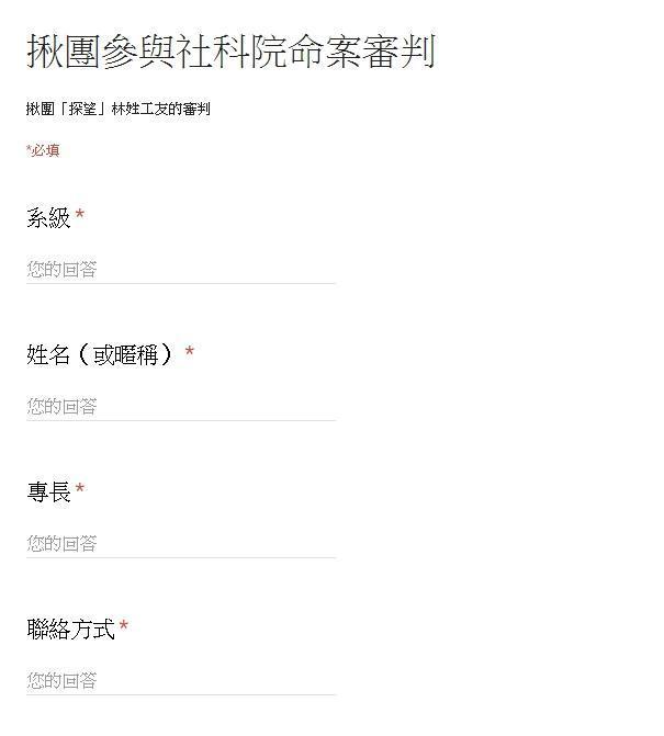 女同學遭校內清潔工勒殺，引起成大生憤怒，紛紛揪團要去聽審判。（翻攝網路）