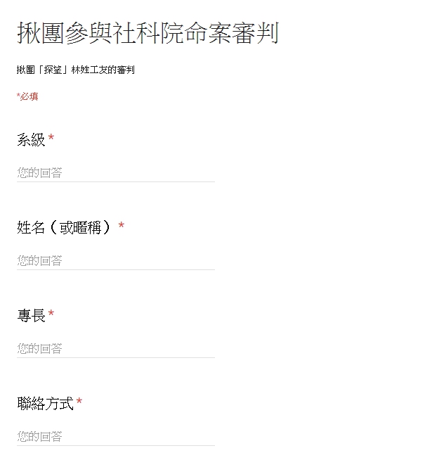 女同學遭校內清潔工勒殺,引起成大生憤怒,紛紛揪團要去聽審判。(翻攝網路)