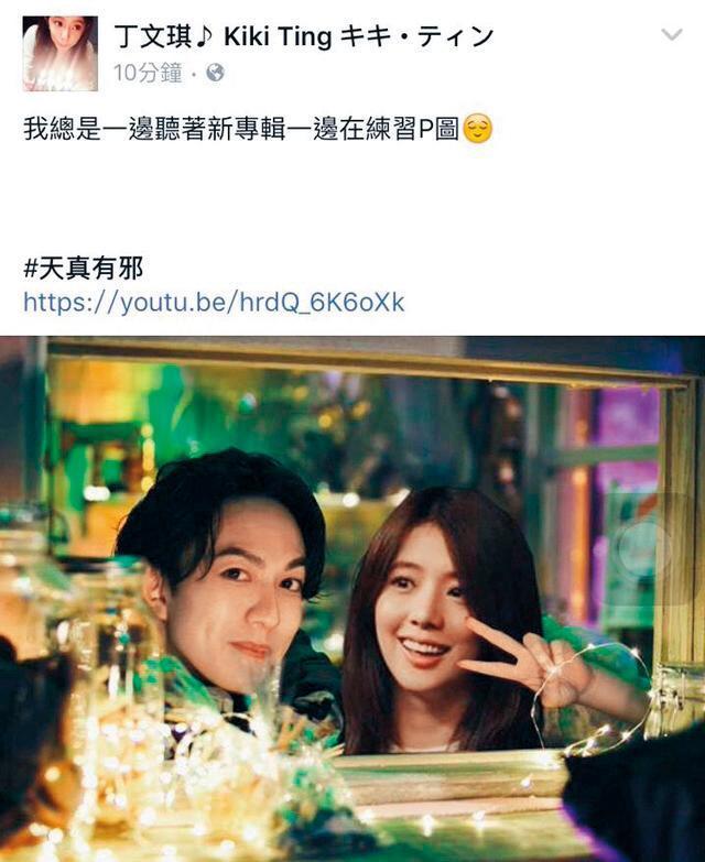 林宥嘉老婆丁文琪經常邊幫老公打歌邊宣示主權。（翻攝丁文琪臉書）