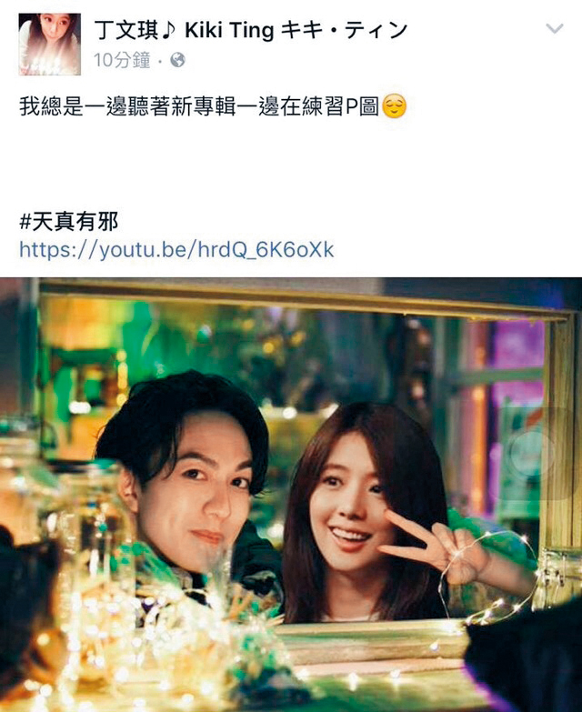 林宥嘉老婆丁文琪經常邊幫老公打歌邊宣示主權。(翻攝丁文琪臉書)
