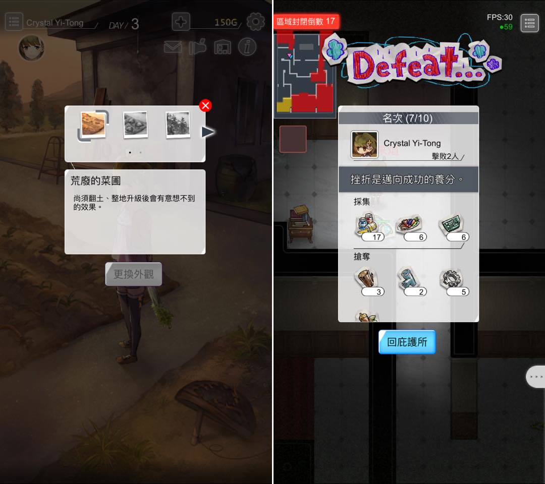 每次探索結束都能帶著採集和搶奪的素材回到庇護所(圖片:遊戲擷取畫面)