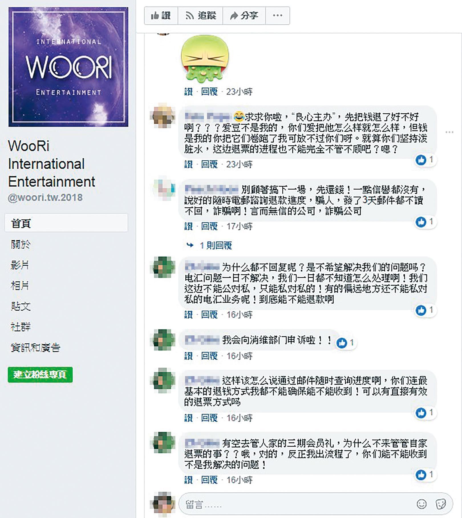 主辦方的臉書粉絲專頁,被大批歌迷洗版抗議,事後刪除留言,還揚言對歌迷提告。(翻攝自臉書)