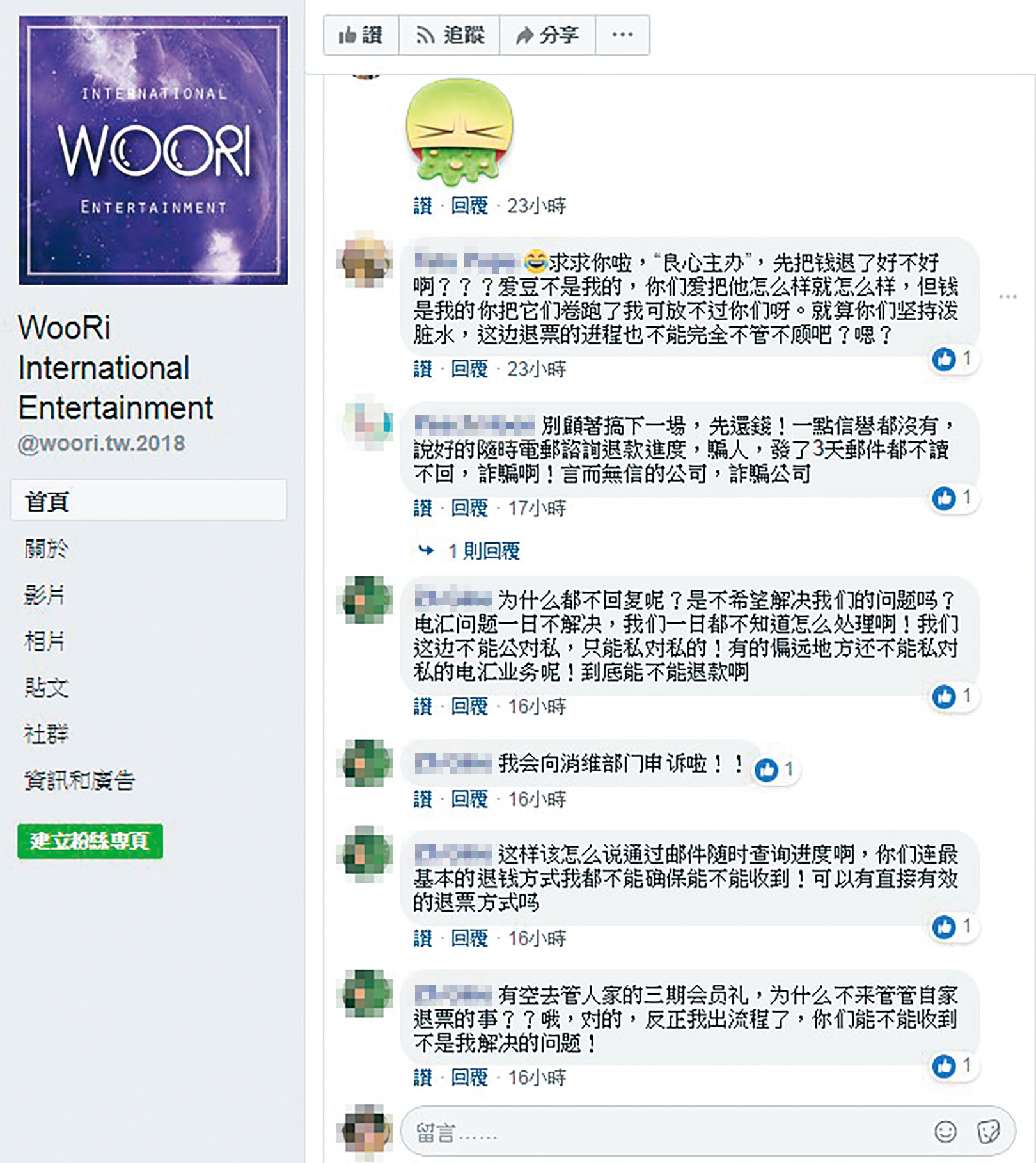 主辦方的臉書粉絲專頁，被大批歌迷洗版抗議，事後刪除留言，還揚言對歌迷提告。（翻攝自臉書）