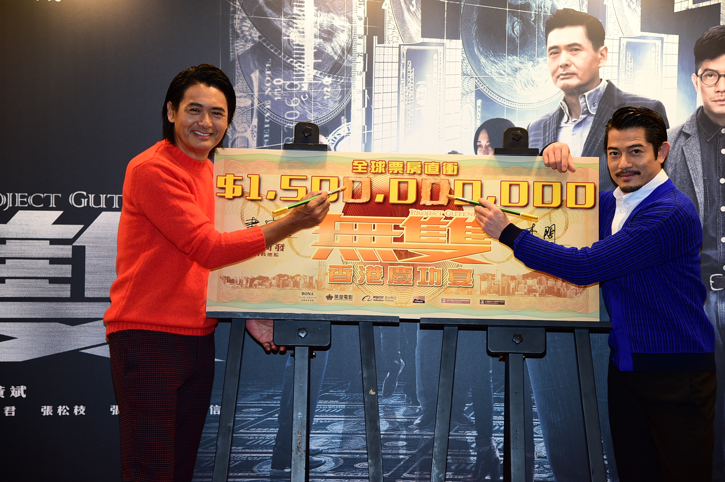 《無雙》票房突破15億港幣，周潤發與郭富城簽下15億的鈔票大肆慶功。（双喜提供）