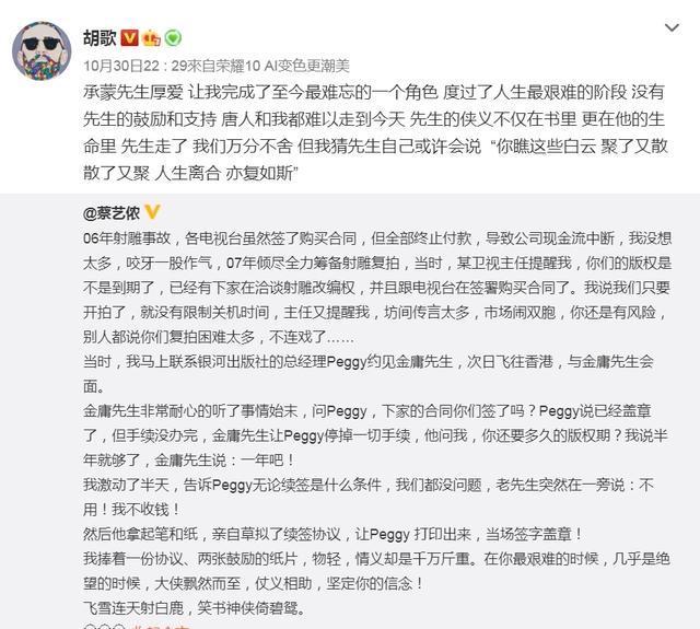 胡歌發微博悼念曾鼓勵他走下去的金庸。(翻攝胡歌微博)