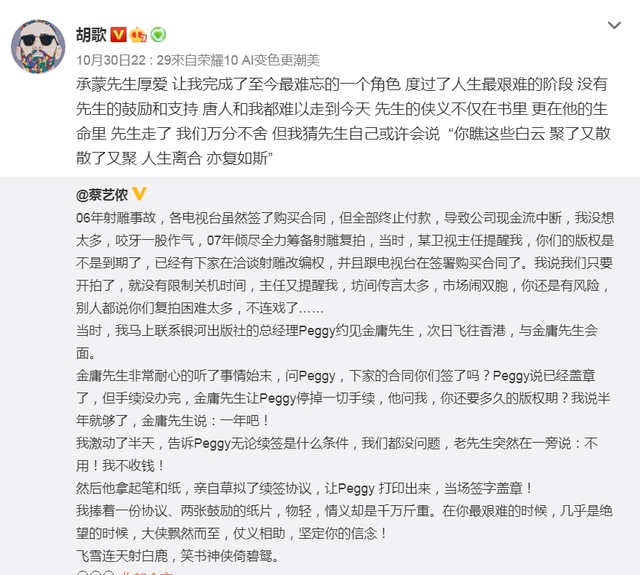 胡歌發微博悼念曾鼓勵他走下去的金庸。（翻攝胡歌微博）
