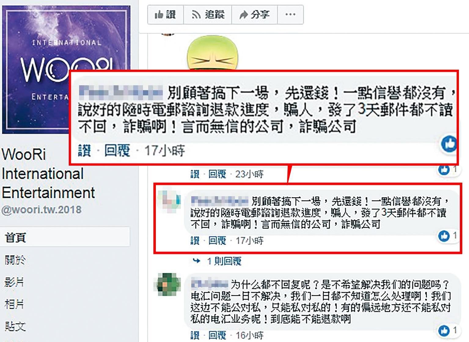 主辦方的臉書粉絲專頁，被大批歌迷洗版抗議，事後刪除留言，還揚言對歌迷提告。（翻攝自臉書）