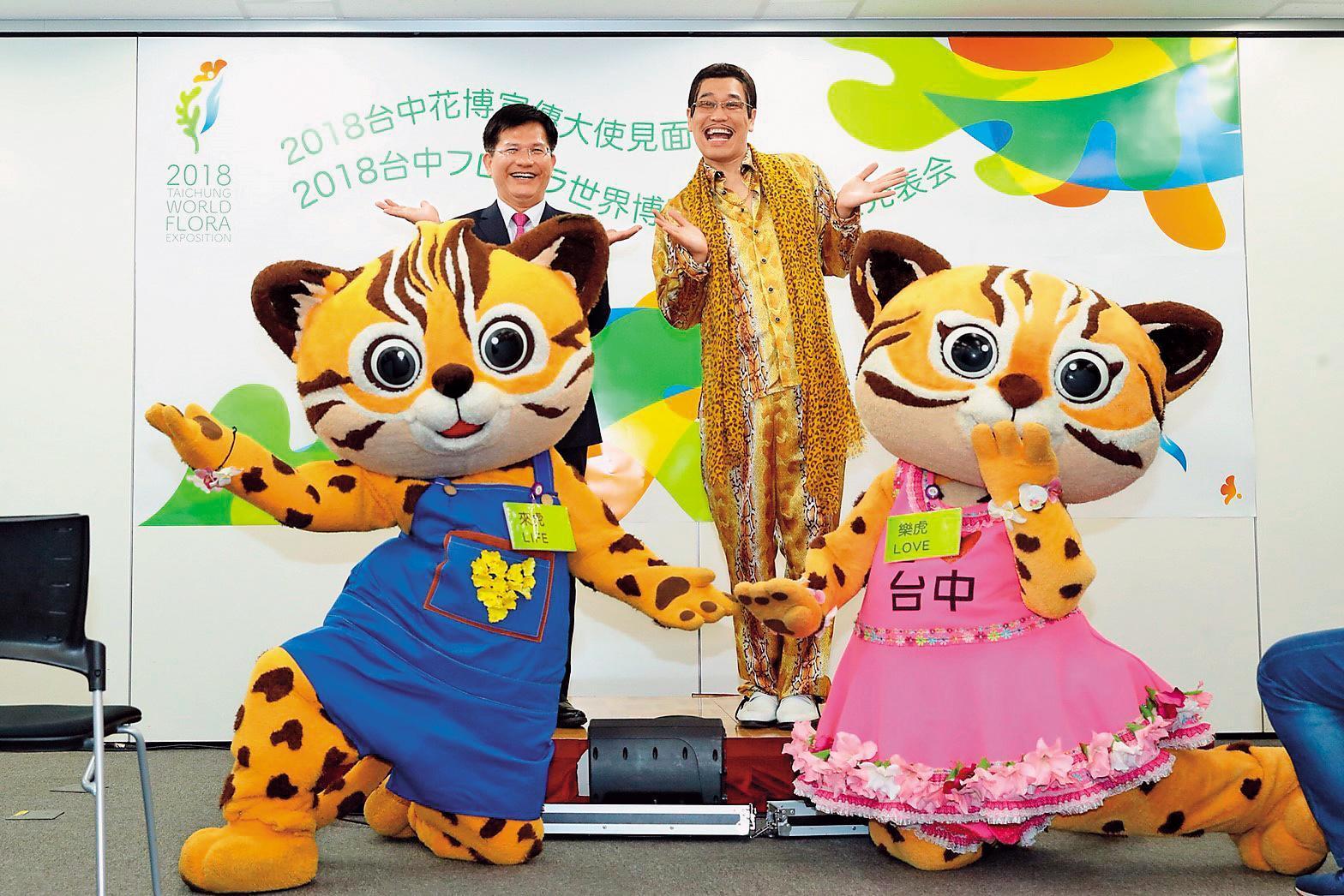 中國大陸確定缺席台中花博,台中市長林佳龍找來紅遍世界的日本藝人PIKO太郎,量身訂做花博版〈PPAP〉,吸引日本觀光客。(台中市政府提供)
