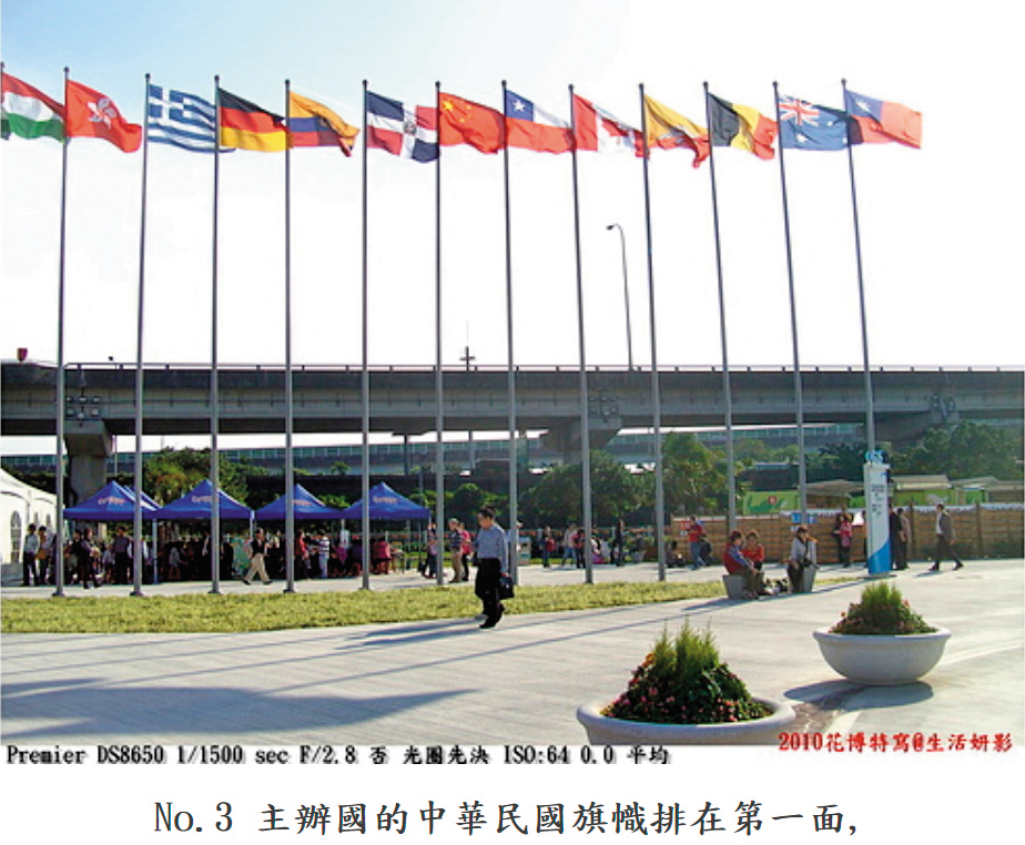 中華民國國旗與中華人民共和國的五星旗，當年罕見在台北花博園區內同場飄揚。（翻攝自「生活妍影」部落格）