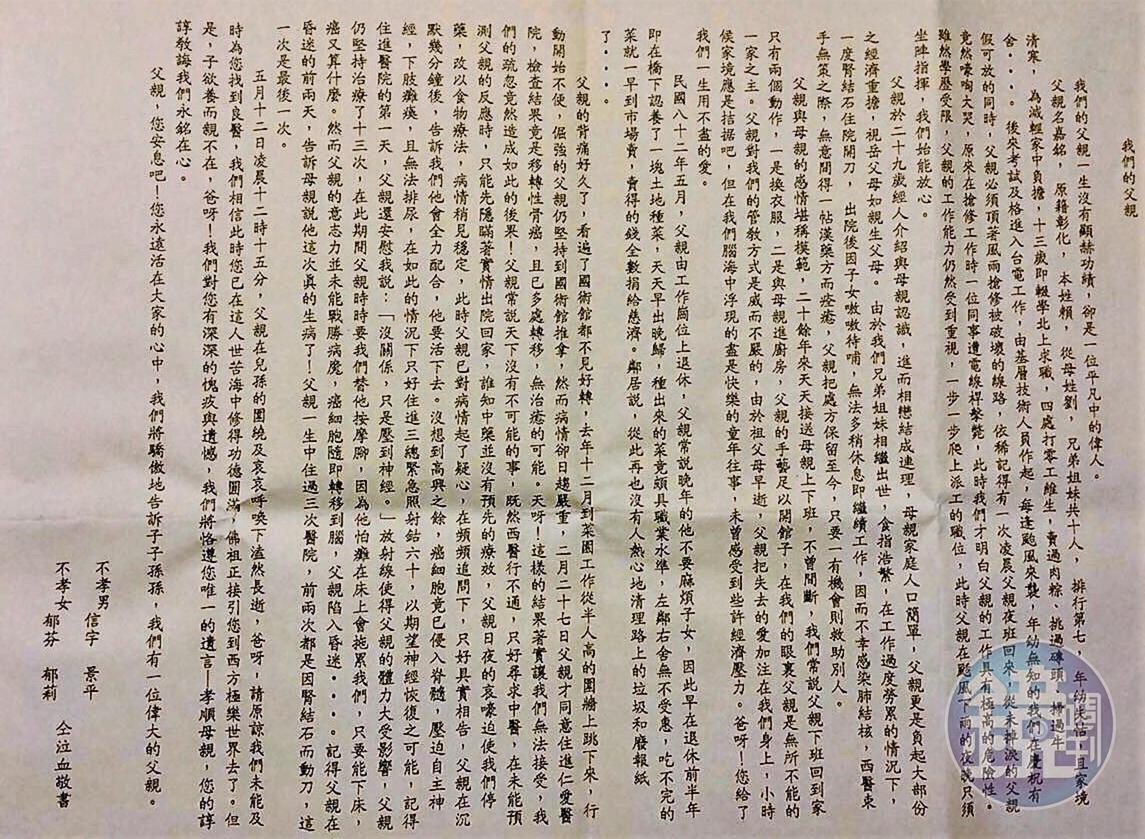 她替爸爸寫的訃聞,仍收在抽屜裡。父女情深,她說感覺爸爸一直在看著她。(劉郁芬提供)