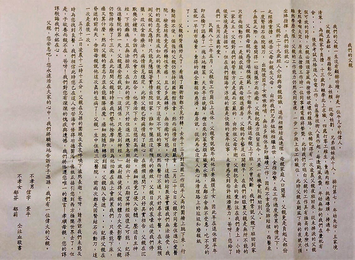 她替爸爸寫的訃聞,仍收在抽屜裡。父女情深,她說感覺爸爸一直在看著她。(劉郁芬提供)