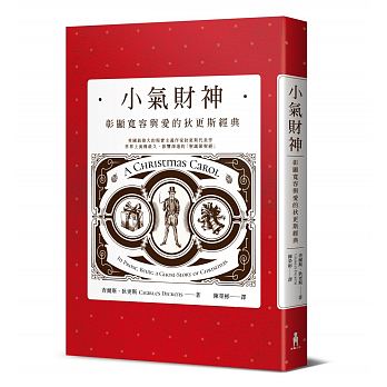 《小氣財神》,查爾斯.狄更斯著,陳榮彬譯,木馬文化