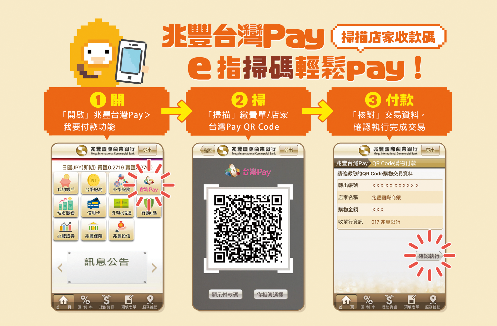 兆豐Pay服務多元化,轉帳、購物、繳費,一指輕鬆搞定。