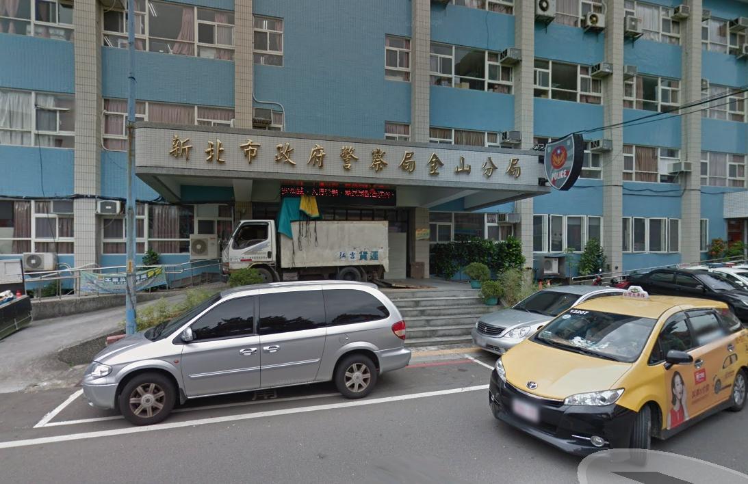 金山分局防治組一名員警酒後疑似對朋友的女兒猥褻遭逮。（翻攝自Google Map）