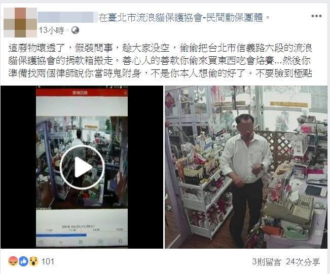 許多受害店家在臉書PO文公布詹嫌身影。（翻攝自台北市流浪貓保護協會臉書）