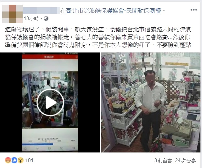 許多受害店家在臉書PO文公布詹嫌身影。(翻攝自台北市流浪貓保護協會臉書)