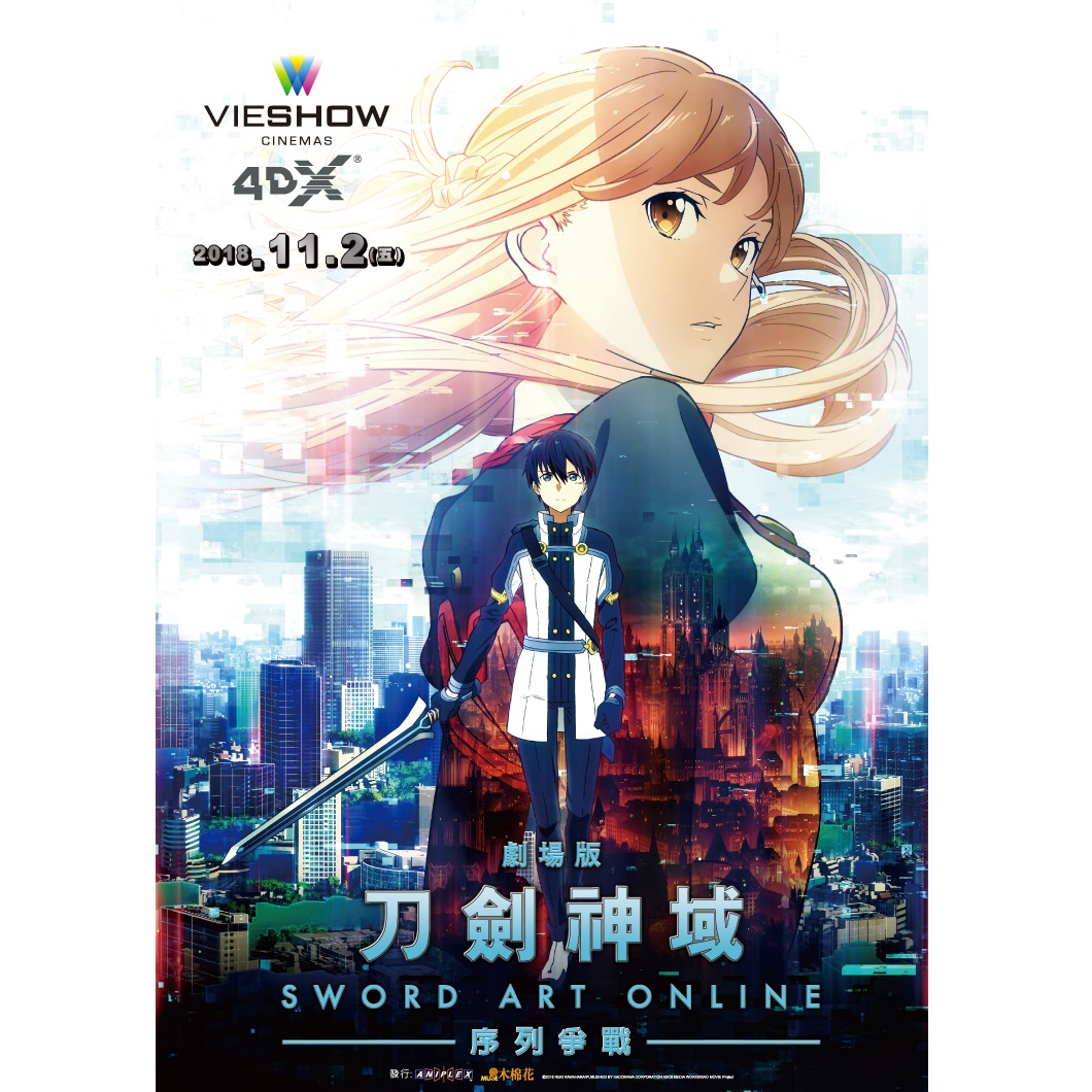 《刀劍神域》劇場版再映！（木棉花提供）