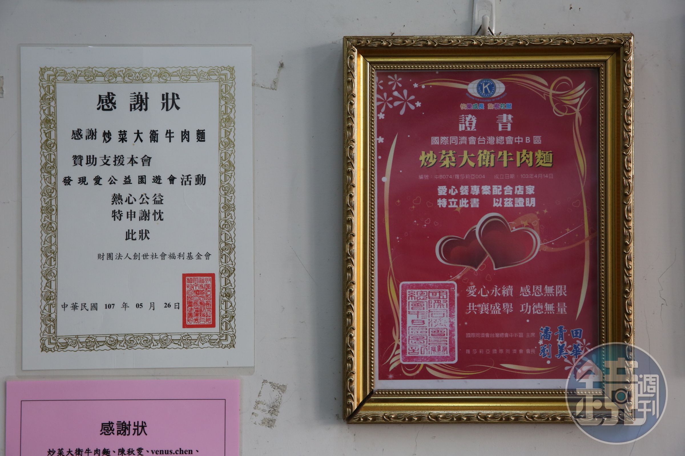 麵店牆上貼滿許多公益活動感謝狀，紀錄余建德的愛心。