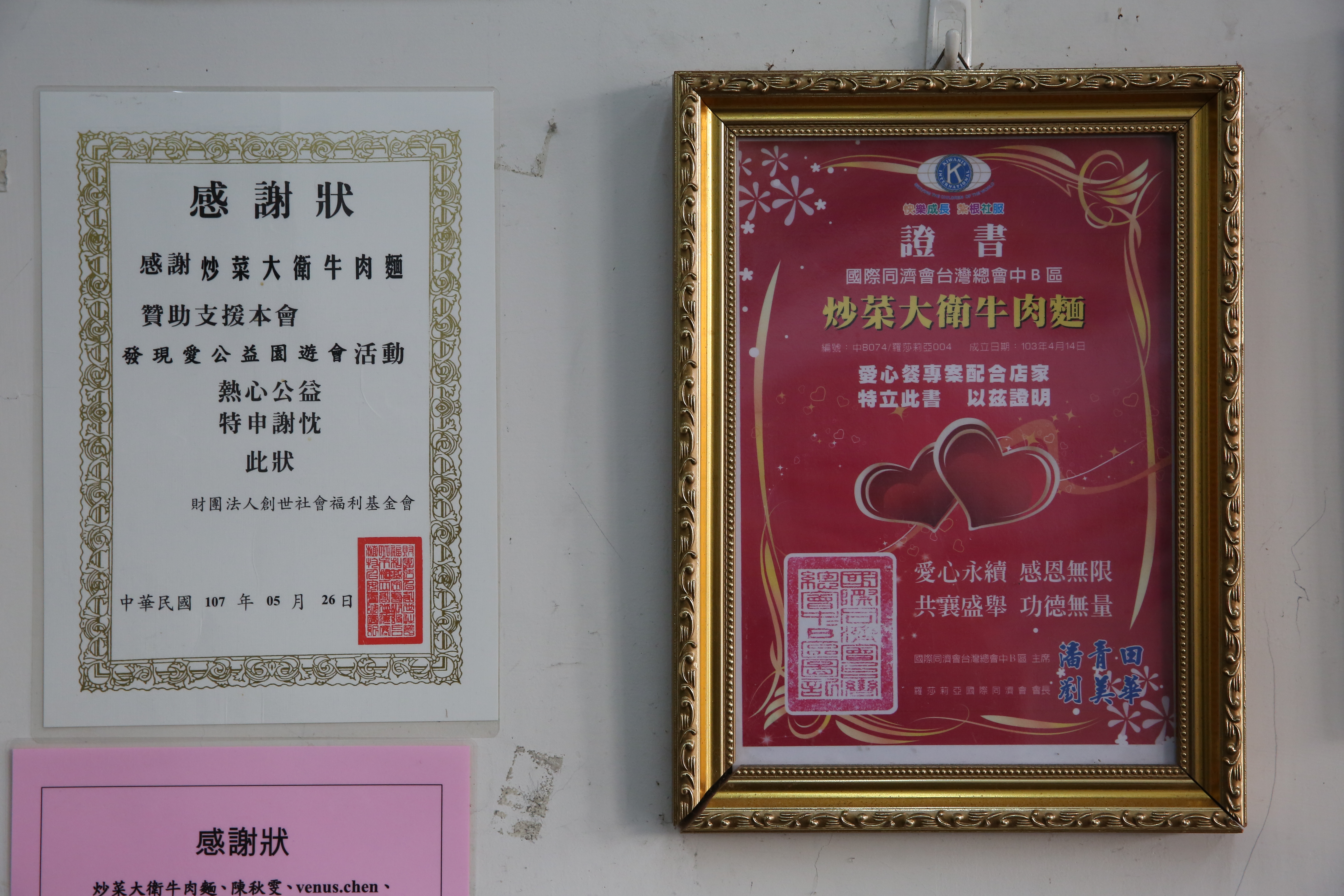 麵店牆上貼滿許多公益活動感謝狀，紀錄余建德的愛心。